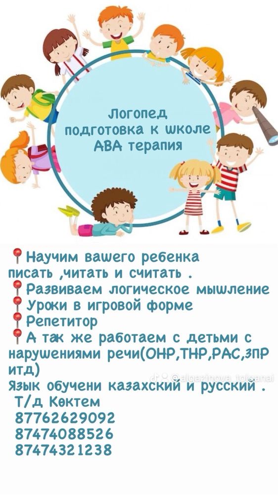 Логопедические занятия с детьми нарушениями речи .