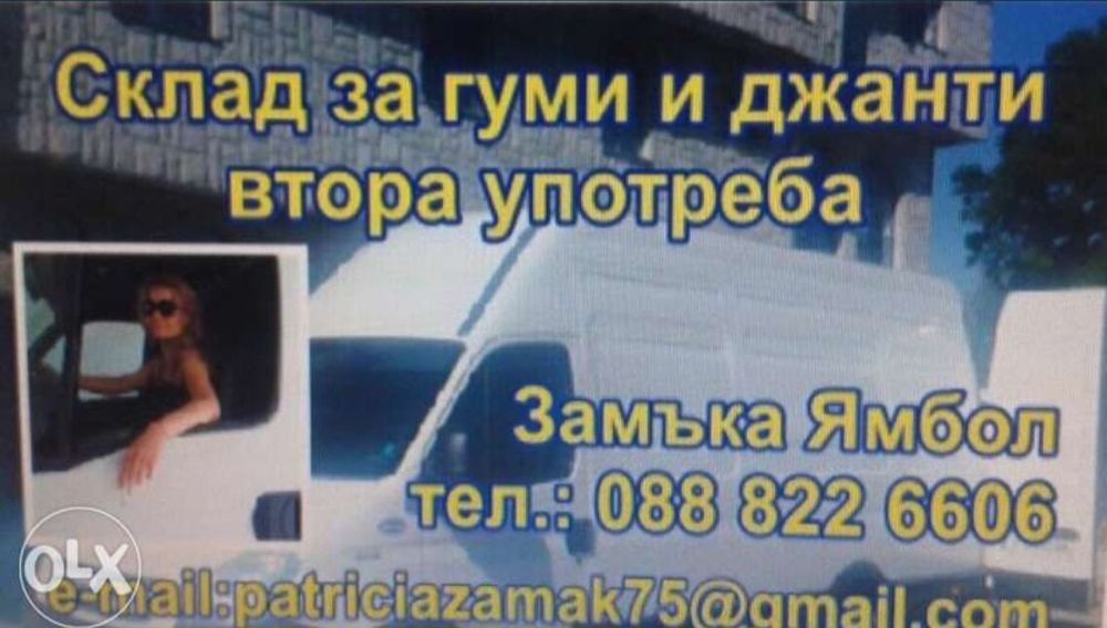 225 30 20 DOT 19 Замъка Ямбол