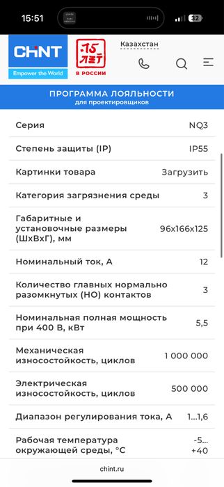 Электромагнитный пускатель в корпусе CHINT NQ3-5.5P 220V 1-1.6A
