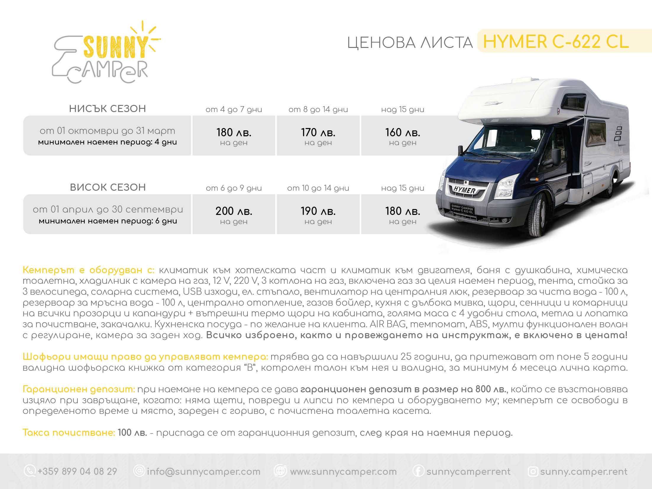 Кемпер под наем - Sunny Camper Hymer C-622 CL