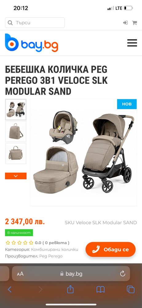 Количка Peg Perego Veloce Mon Amour 3 в 1