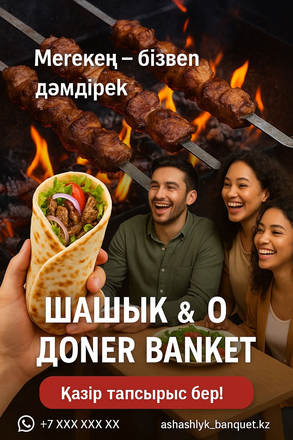 Шашлыки и Донер!