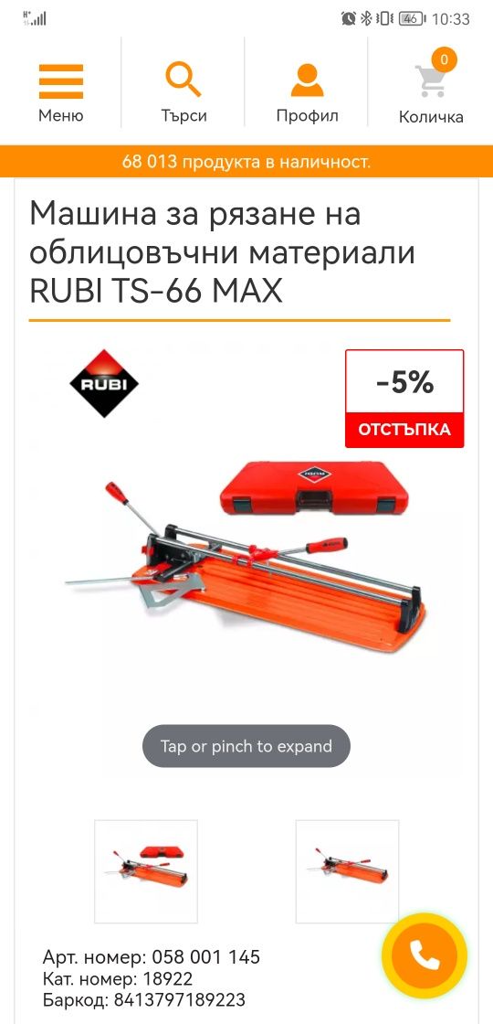 Машина за плочки 66см Rubi