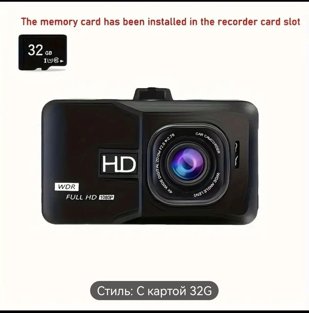 Ваш Адвокат на дороге!  Видеорегистратор FullHD1080P по доступной цене