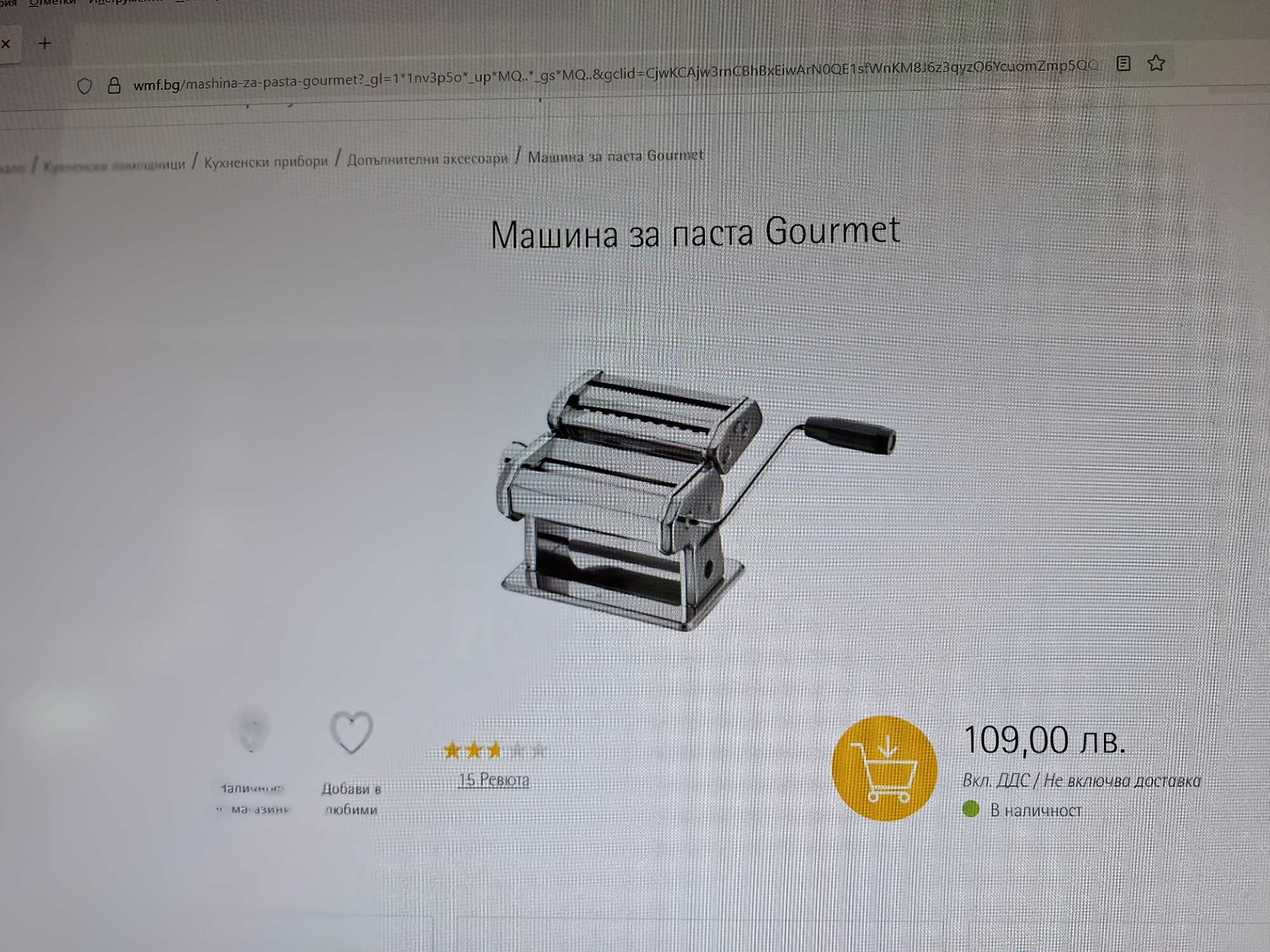 УРЕД - МАШИНА ЗА ПАСТА, Нов, ниска цената