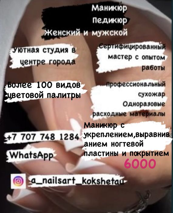 Услуги Маникюра и педикюра мужской/женский