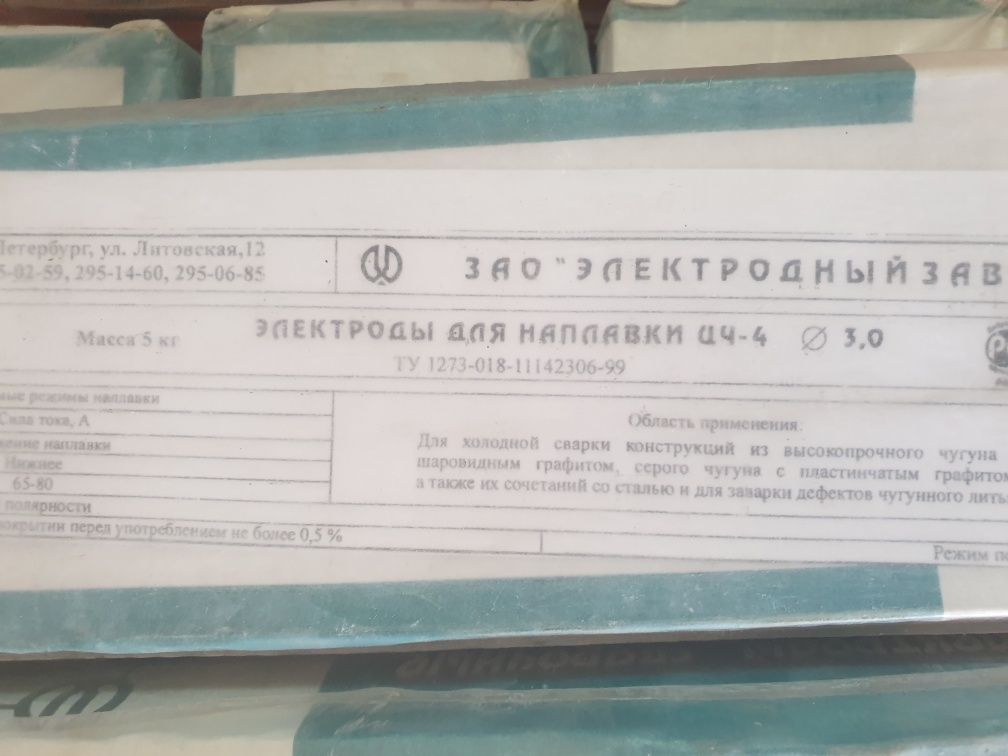 Сварочные электроды(чугун) OK Ni-Cl (92.18) и ЦЧ-4, (алюм) УАНА-1,4047
