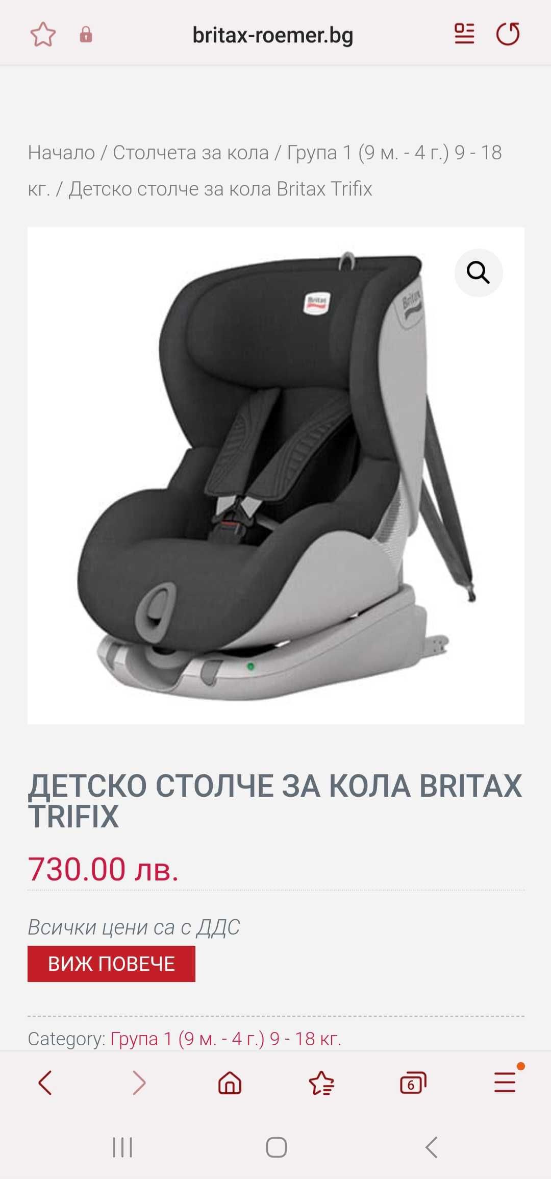 Детско столче за кола Britax Romer Trifix