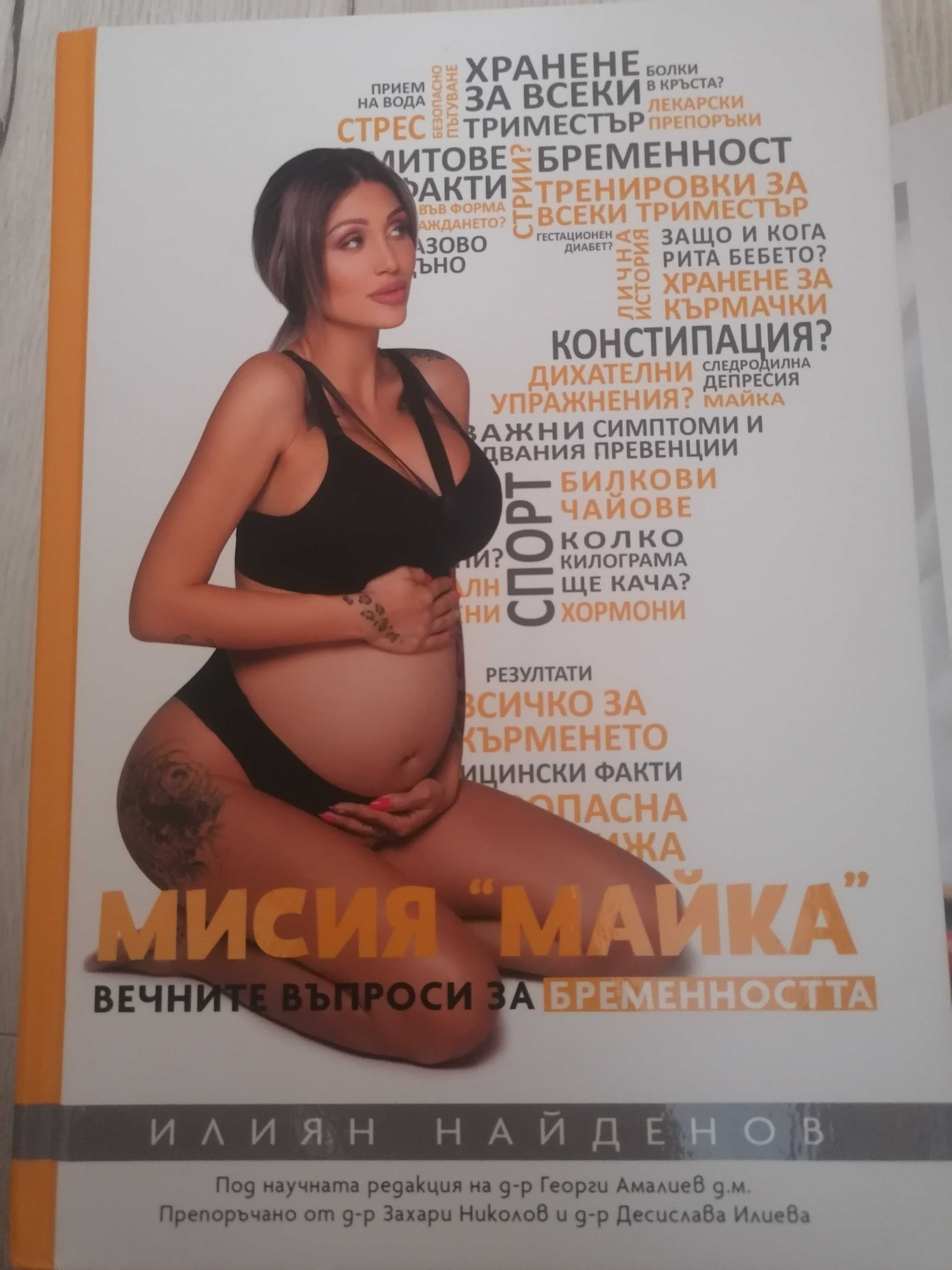 Книга "Мисия майка"