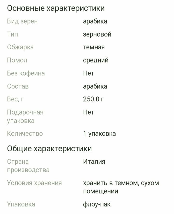 Кофе Delonghi crema в зернах