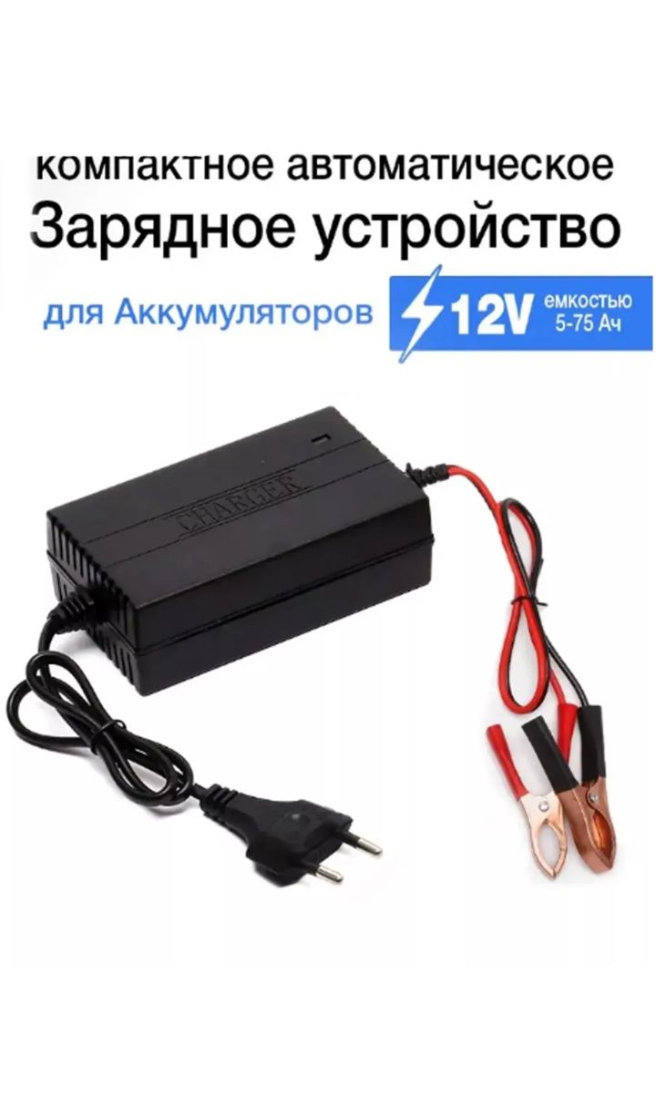 Зарядное для аккамуляторов авто.