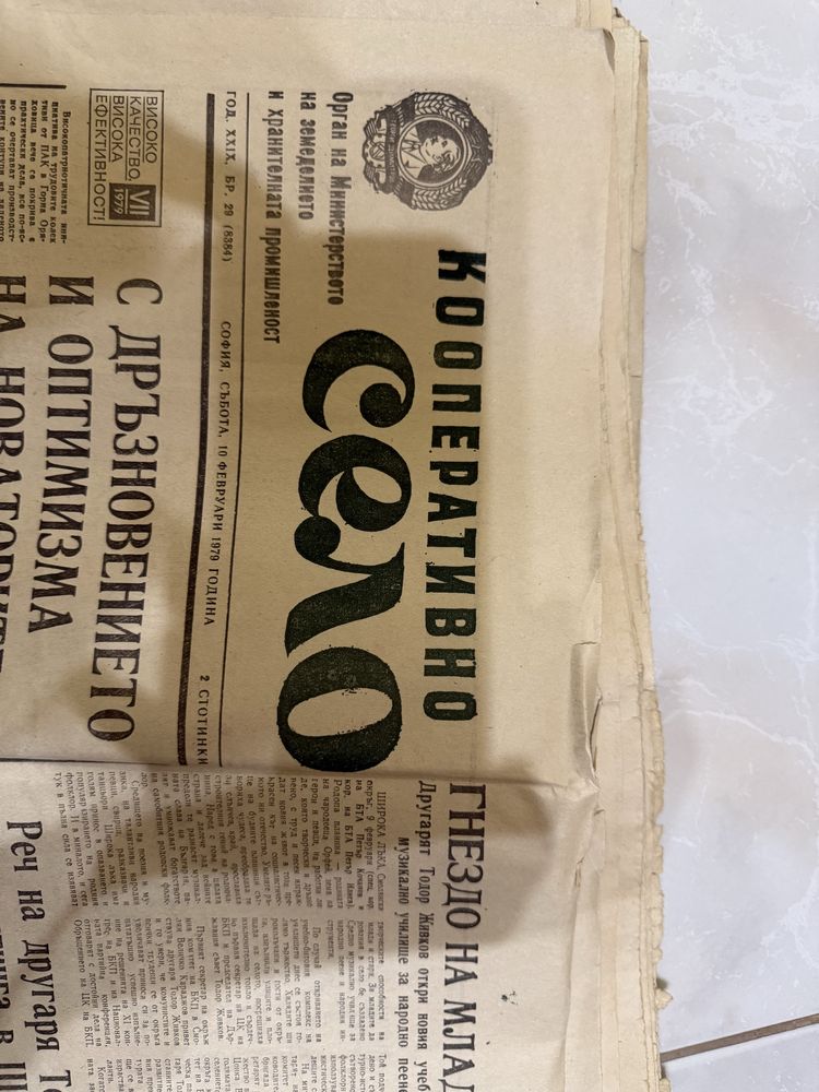 Вестници от социлизма