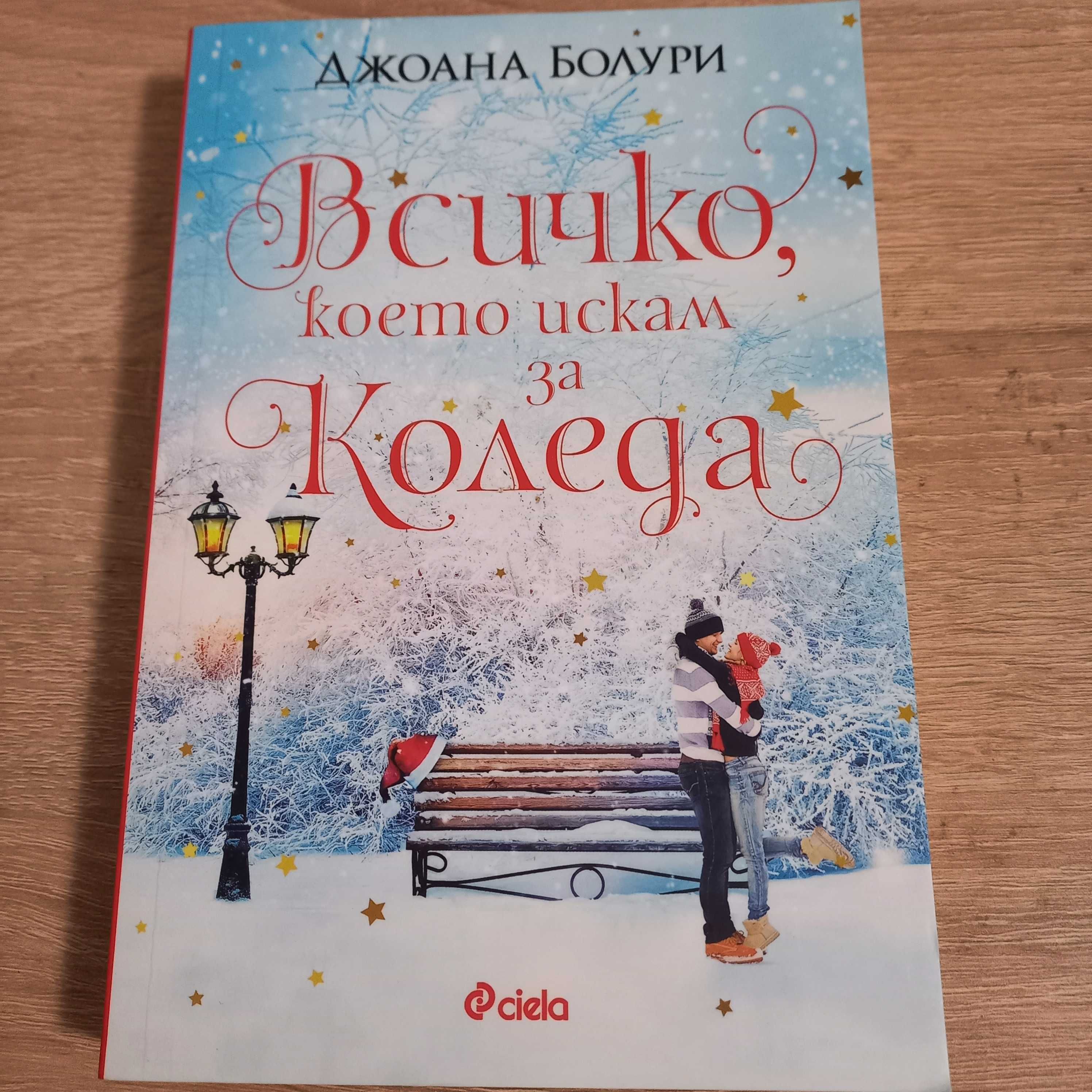 Нови книги по 6 лева