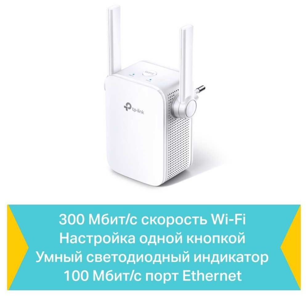 wifi usilitel усилител вайфай Tp-Link
