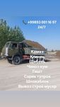 Камаз зилда кум Клинец щебень  компот qum klenis shebin kompot 24/7