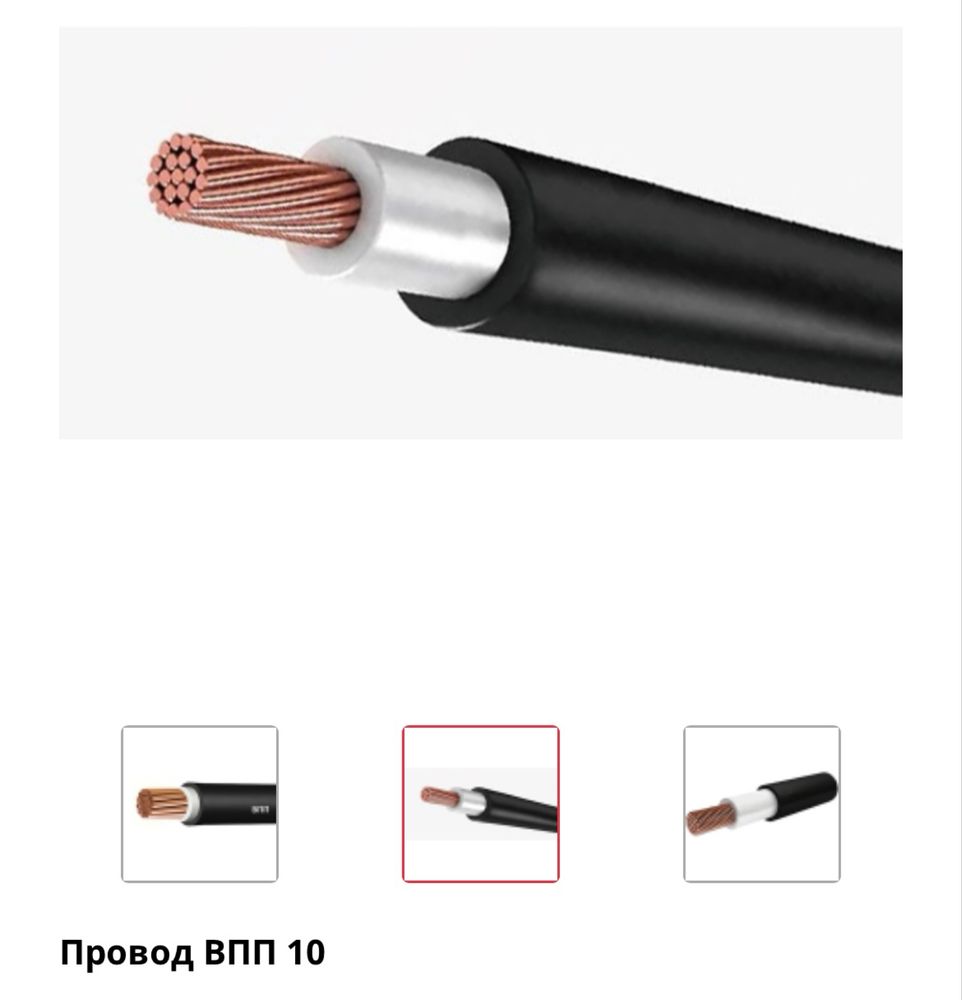 Правод ВПП 10  16.  25 медни Узкабель !