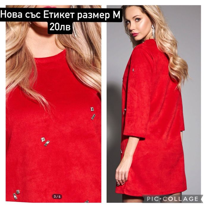 Чисто нова рокля със етикет