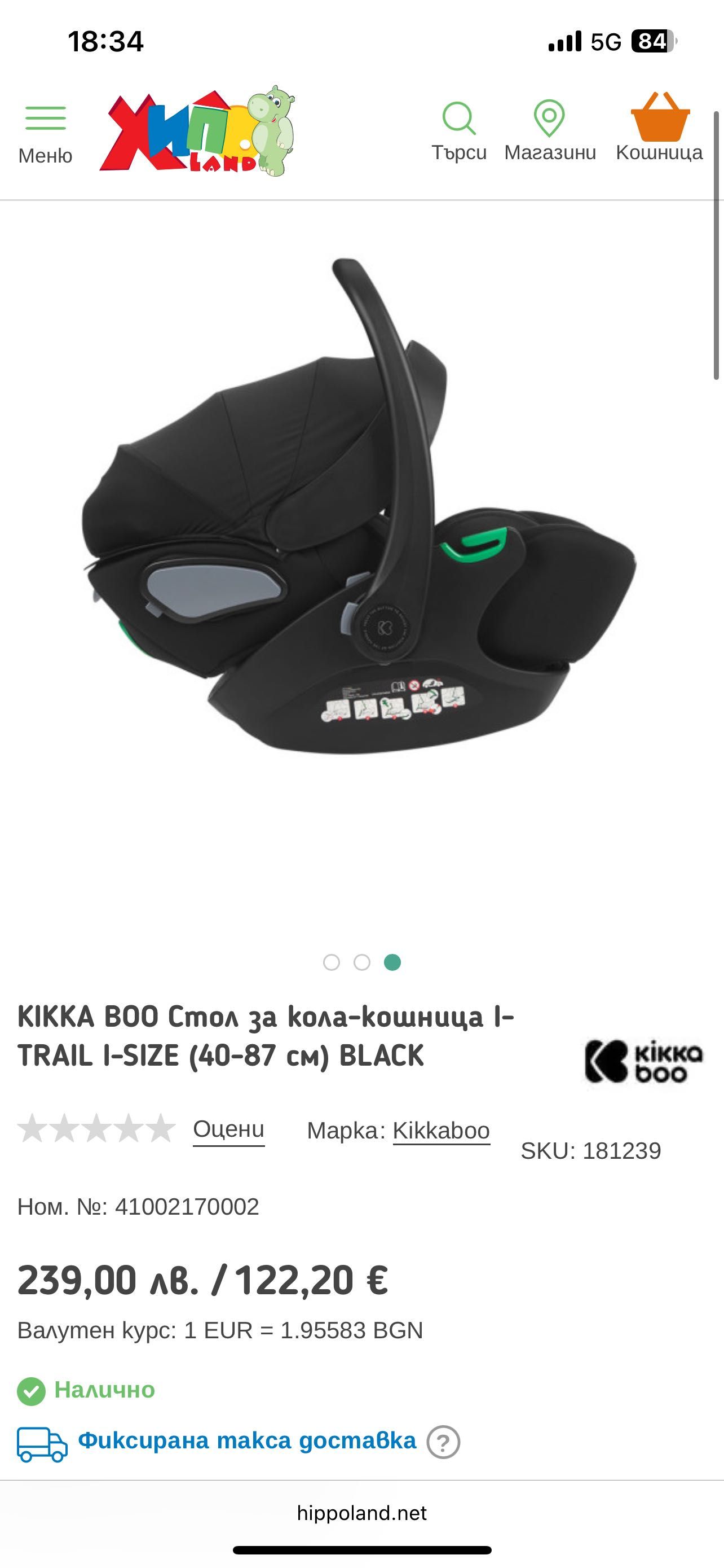 Продавам KIKKA BOO кошница за кола