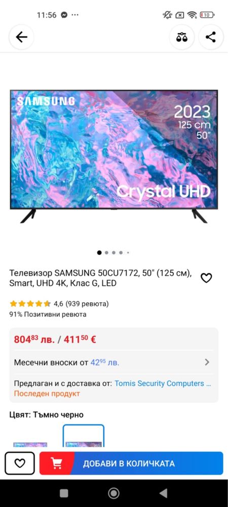 Телевизор SAMSUNG 50CU7172, 50” (125 см), Smart, UHD, 4K, Клас G, LED