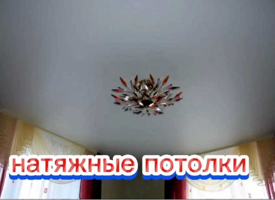 Натяжные потолки. Монтаж потолков. РАССРОЧКА, КРЕДИТ Петропавловск!