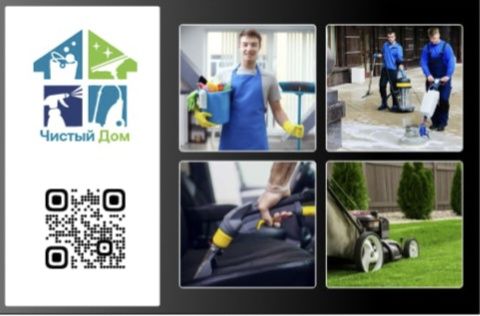 Уборка дома  "Chistiy Dom" Sizni ishlaringizga ko'makchi