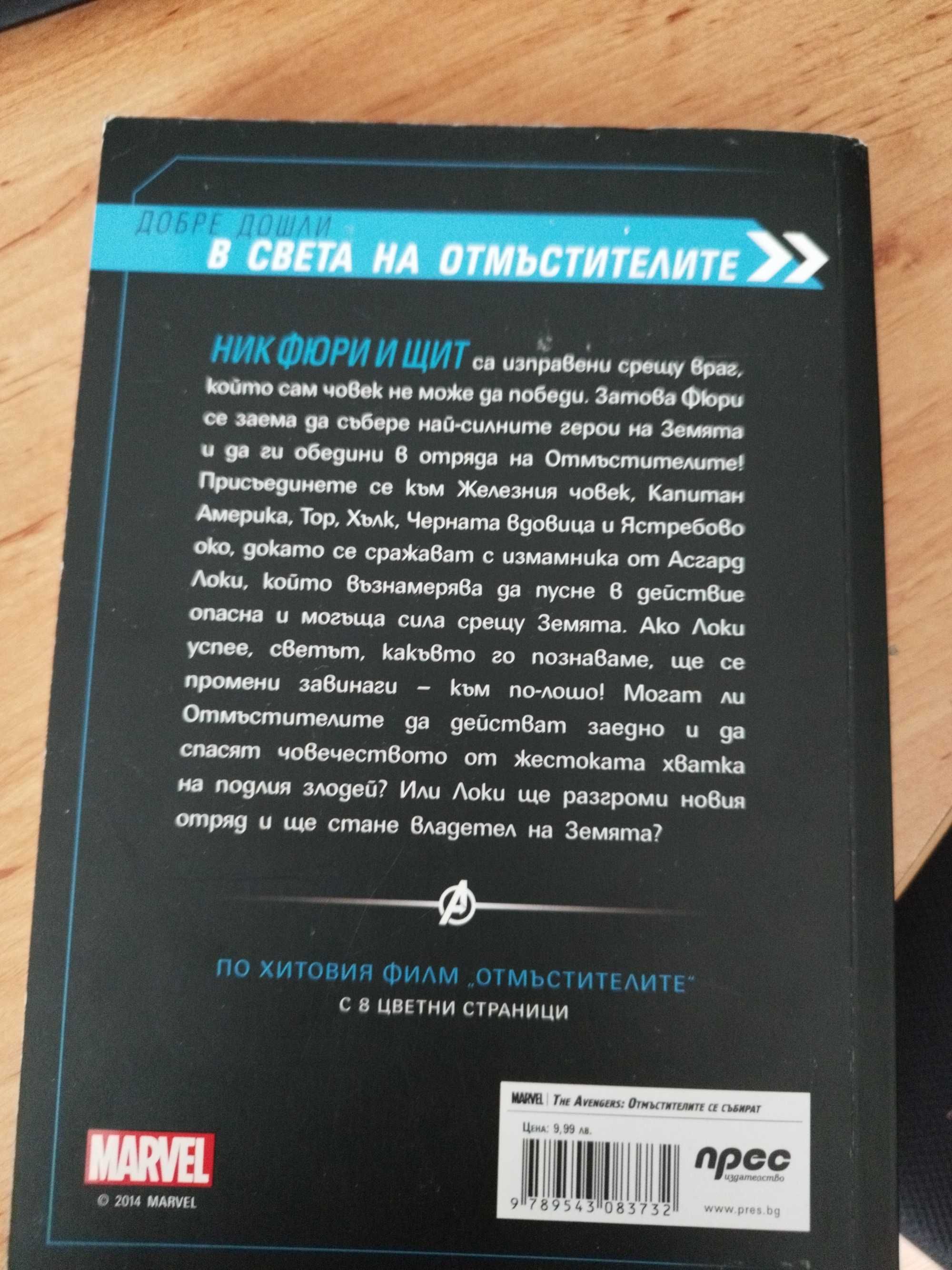 Книга на Марвел във добро състояние