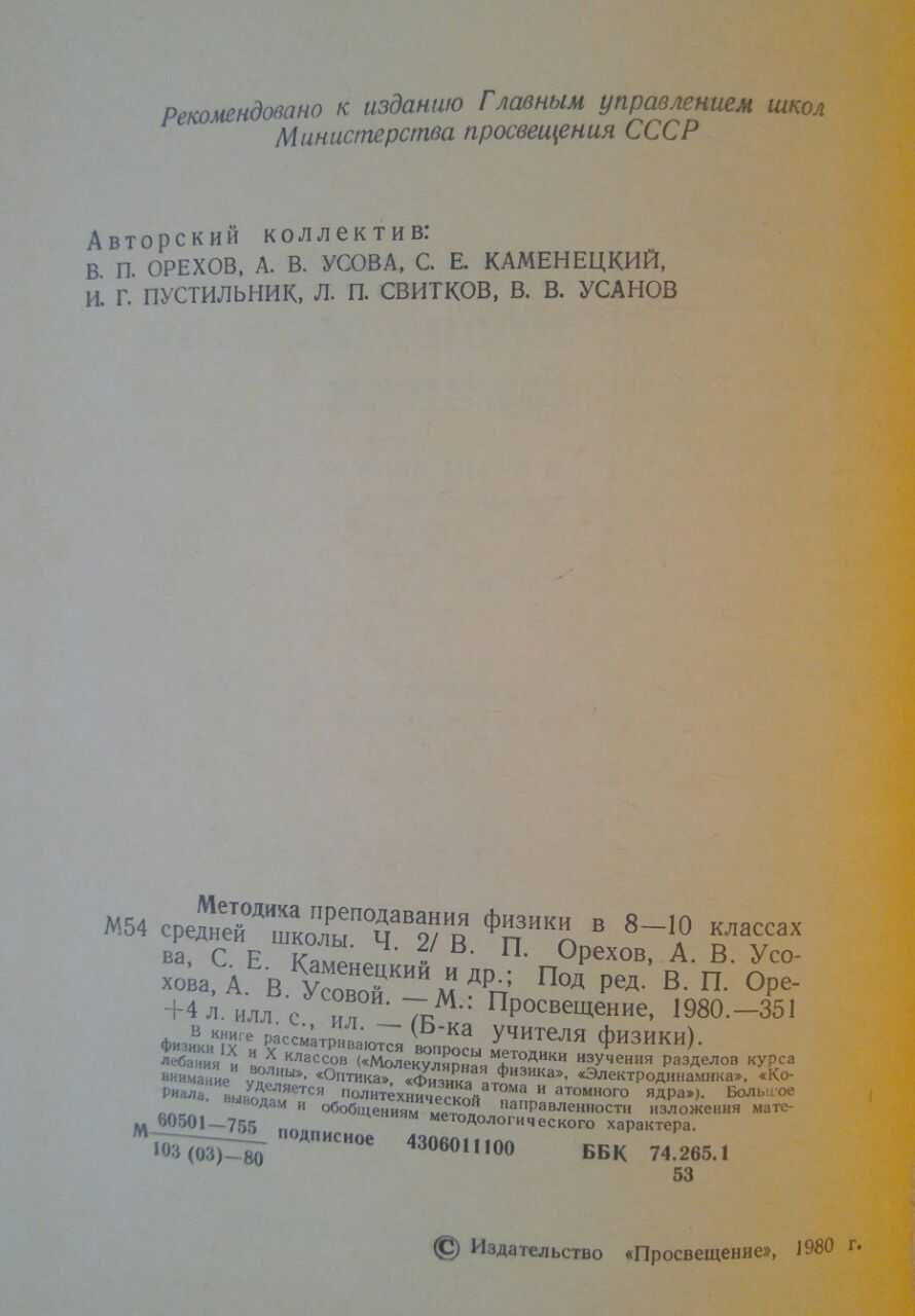 Книга Методика преподавания физики в 8-10 классах