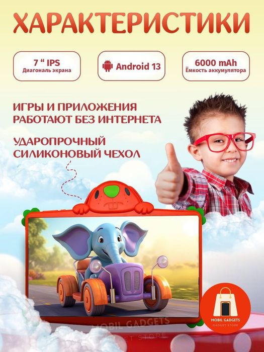 Детские планшет 6/128 Gb.
