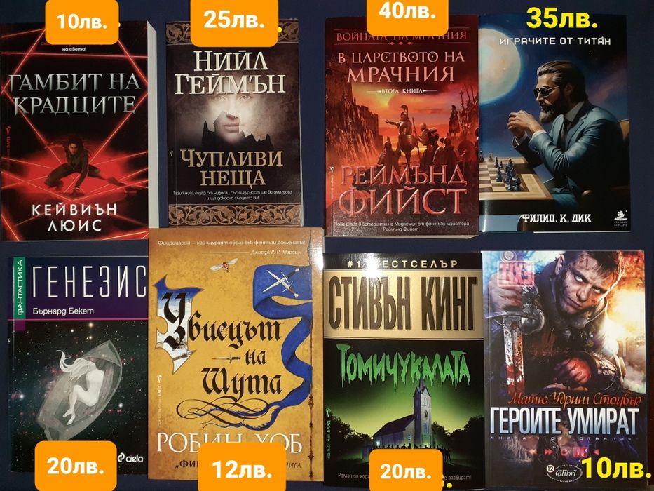 Книги фантастика и фентъзи романи