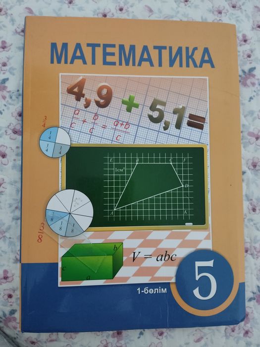 Учебники 5 класс