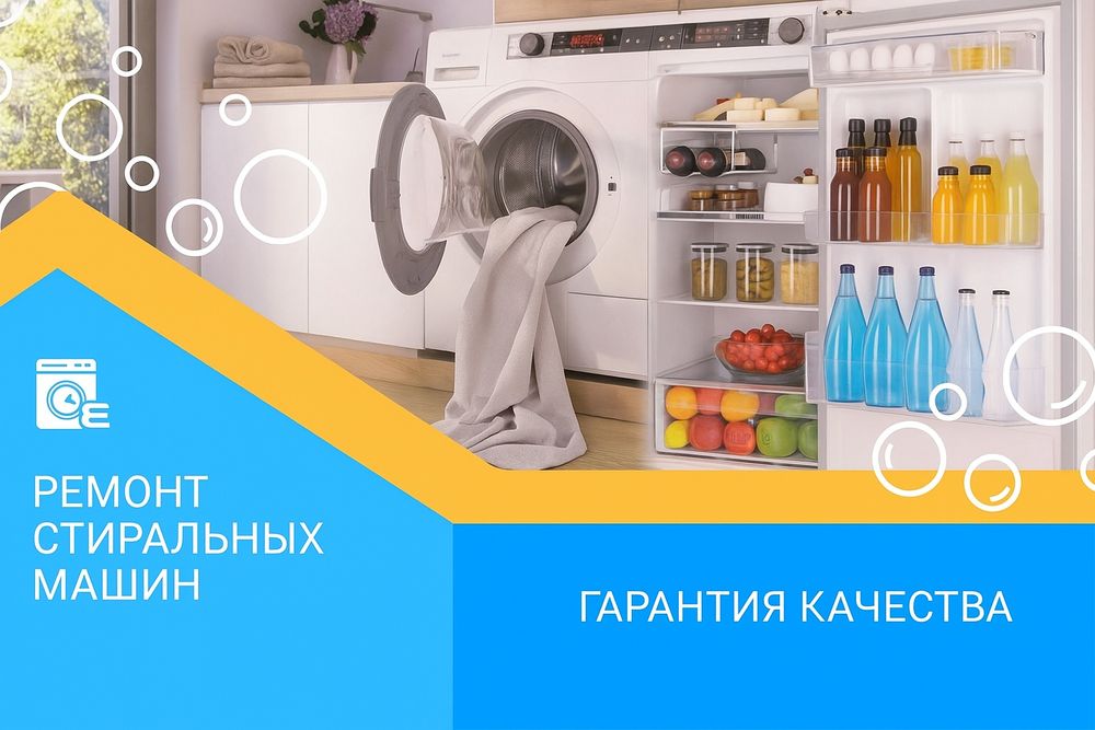 Холодильники, стиральные машины, микроволновки