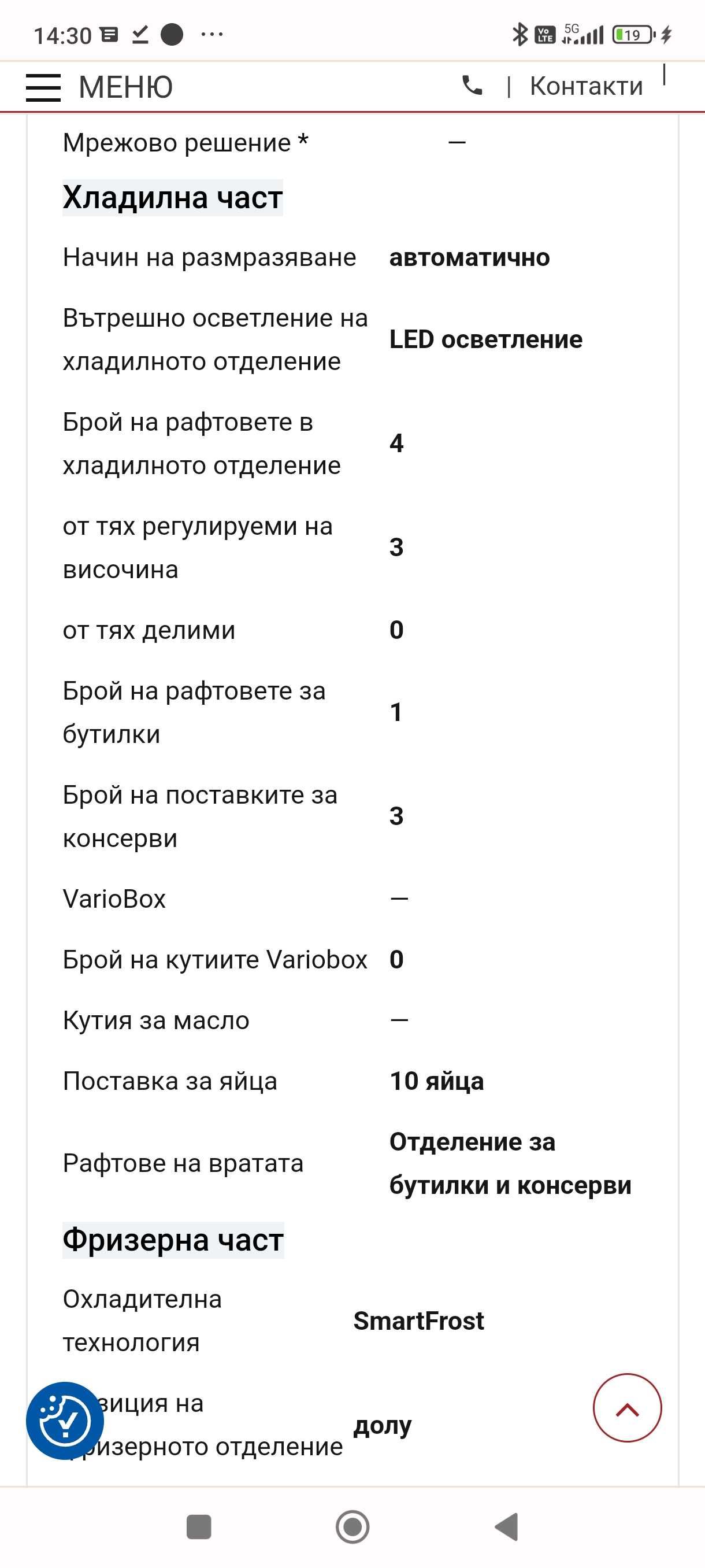 Хладилник Liebherr