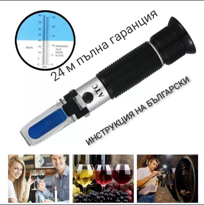Спиртомер, рефрактометър за алкохол, АТС