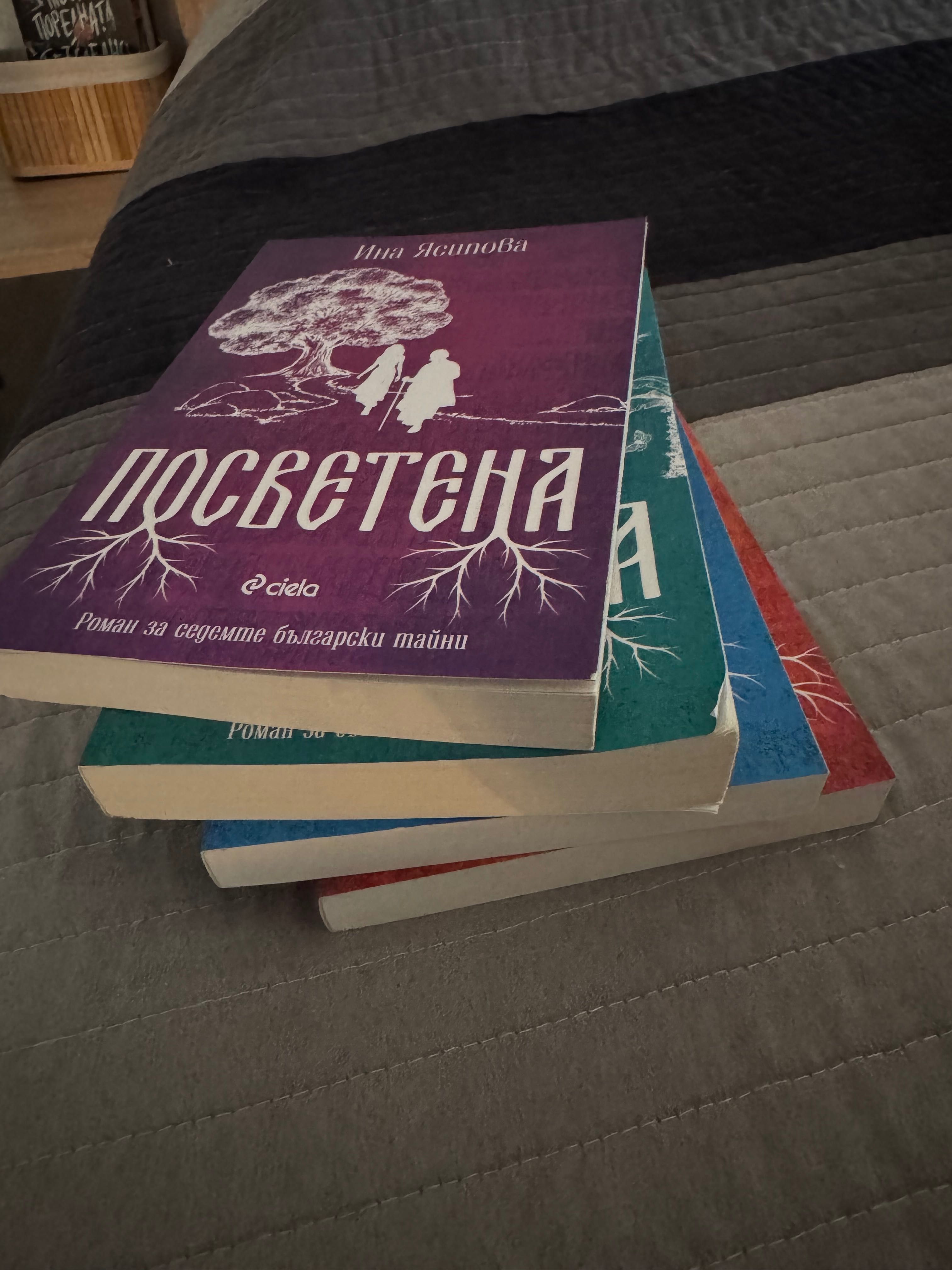 Книгите на Ина Ясипова