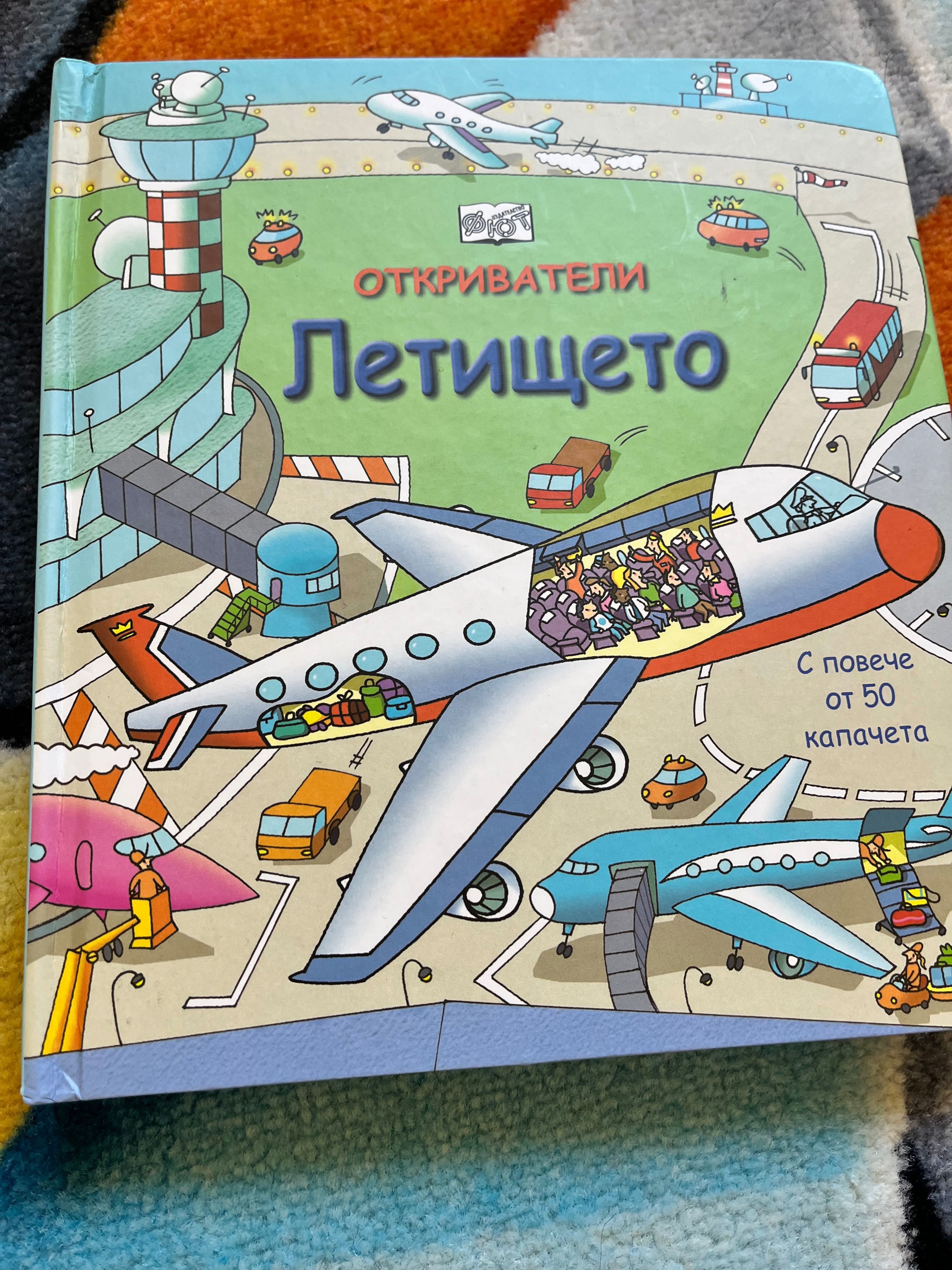 Детски книги с капачета 5 бр.
