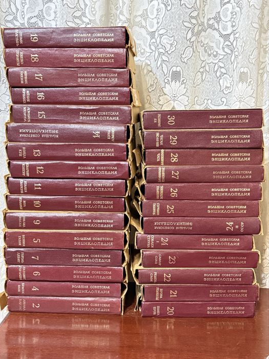 Большая советская энциклопедия