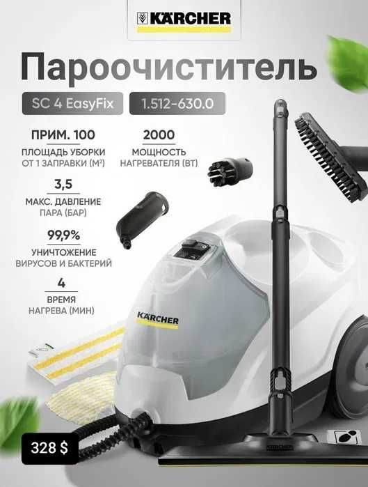 Пароочиститель KARCHER SC 1/2/3/4 (DELUXE/EASYFIX) +доставка 2025 NEW