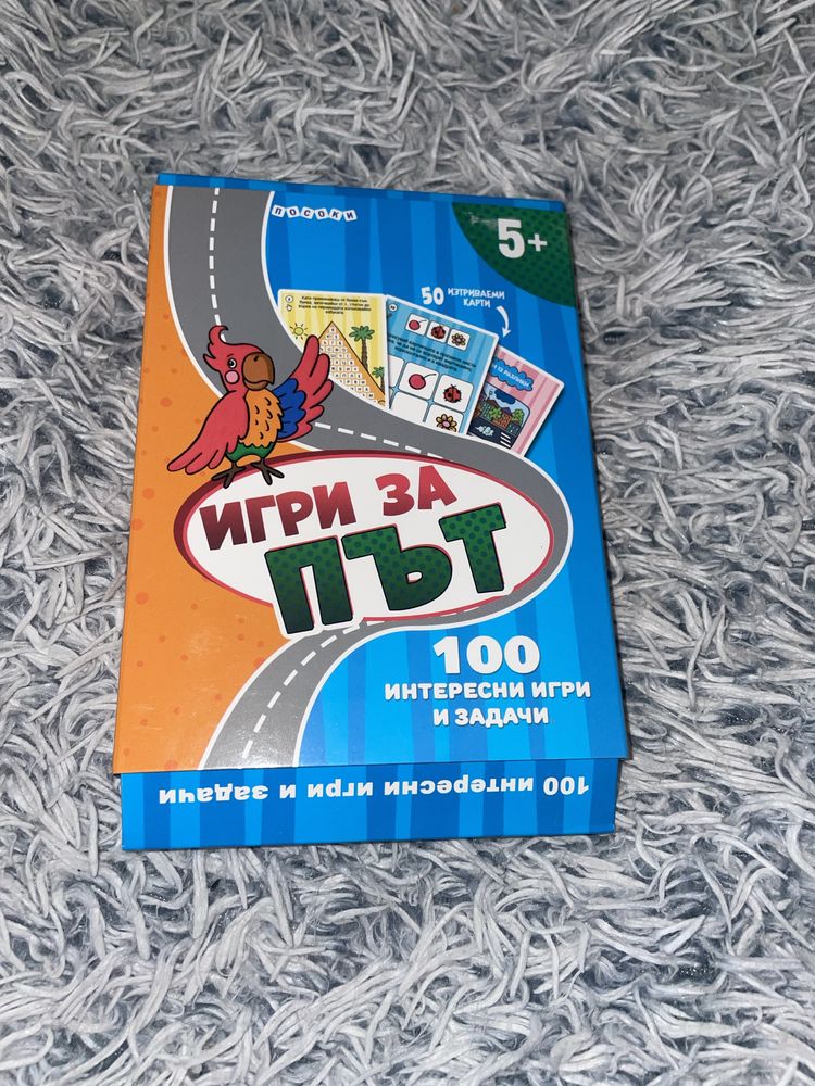 Игри за път за деца 100интересни игри и задачи