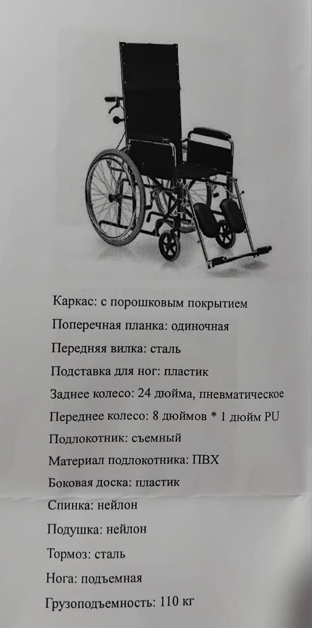 Инвалидная коляска