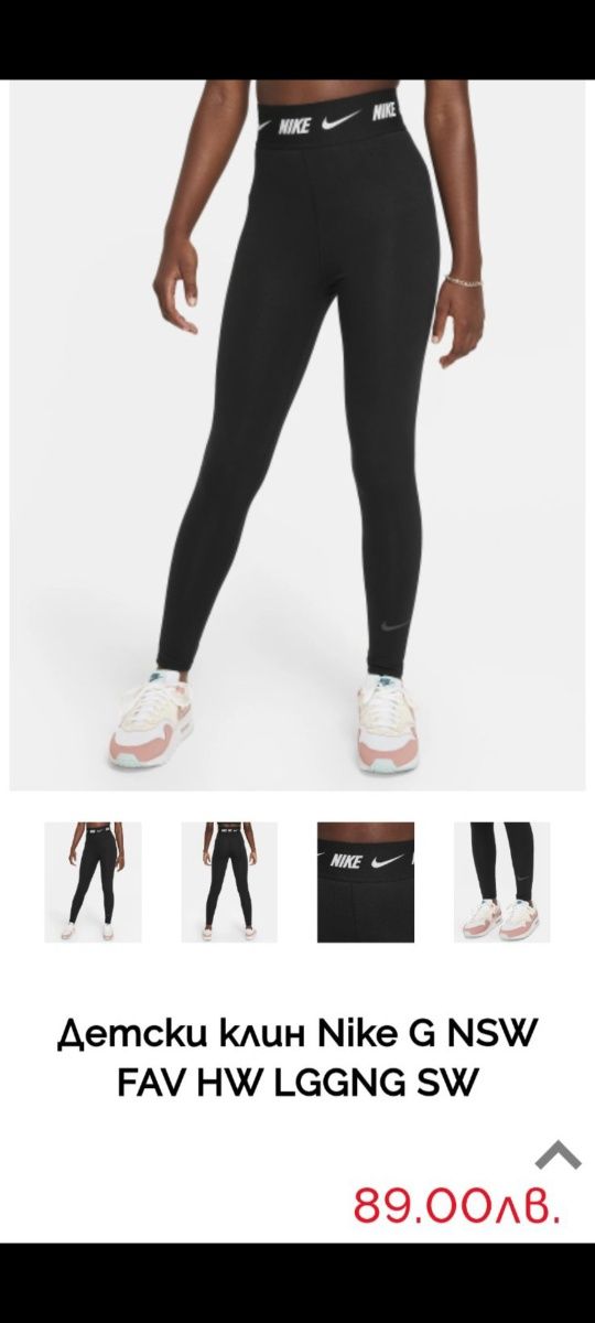 NIKE детски клин
