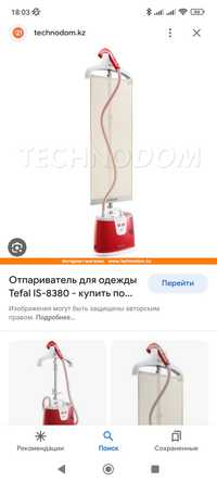 Продам отпариватель tefal