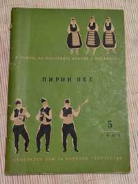 Музикална Книга Пирин Пее кн.5, 1963 г