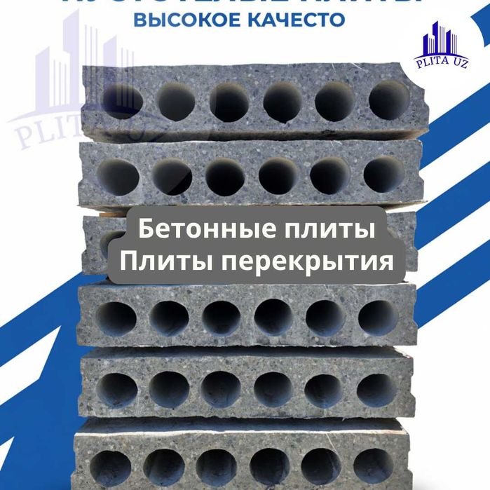 Beton plita / Бетонные плиты \ Бетон плита / перекрытия \ PLITACHI-10