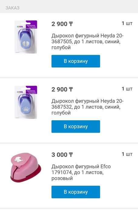 Дырокол фигурный