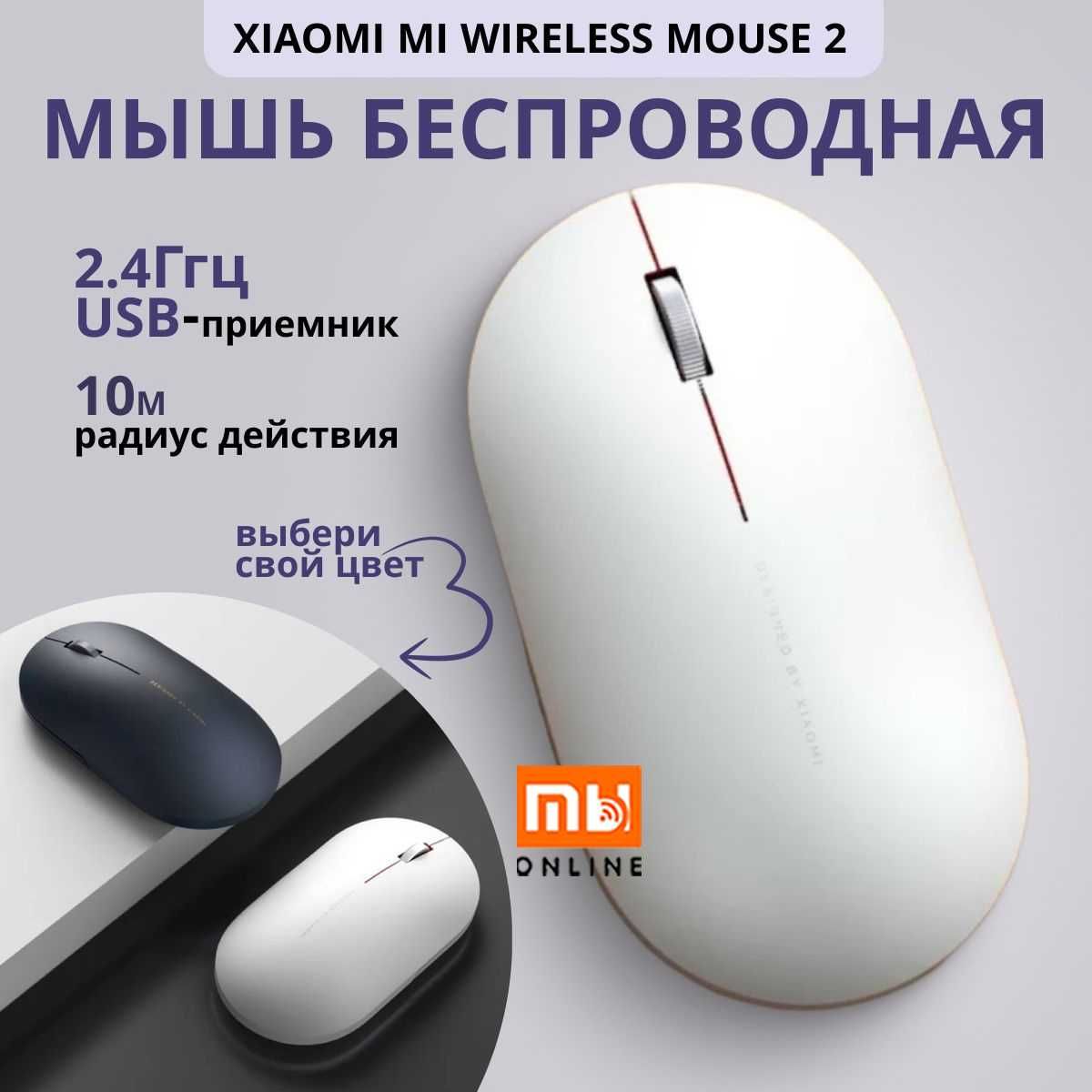 Мышь Беспроводная Xiaomi Mi Wireless Mouse 2 (белый)