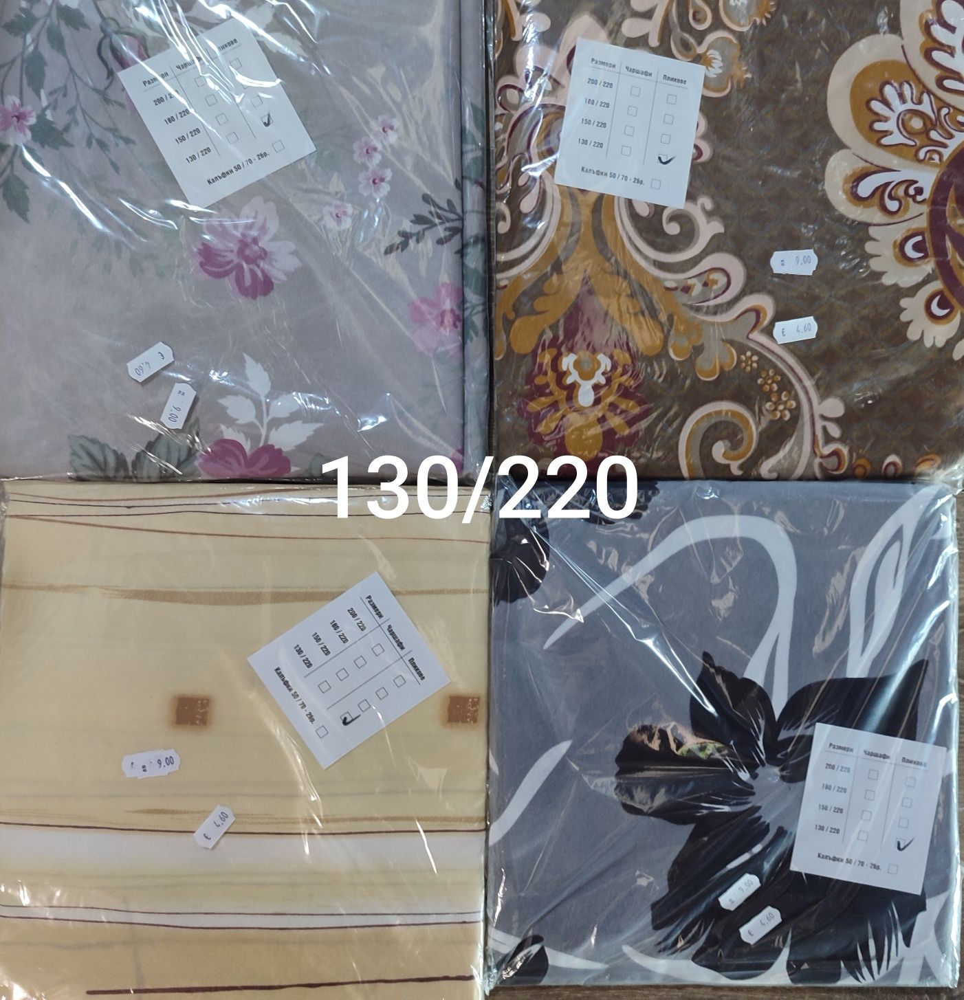 НОВА Олекотена завивка тънка 130/220, 200/220