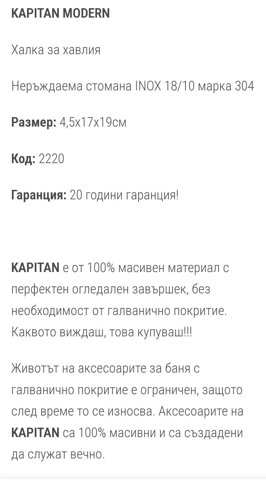 Халка за хавлия за баня Kapitan инокс с 20 години гаранция.