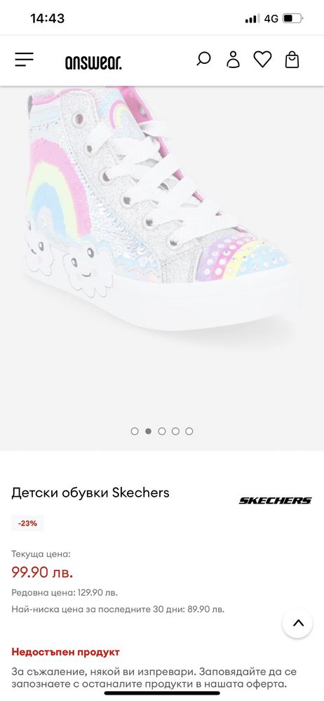 Детски обувки -Skechers