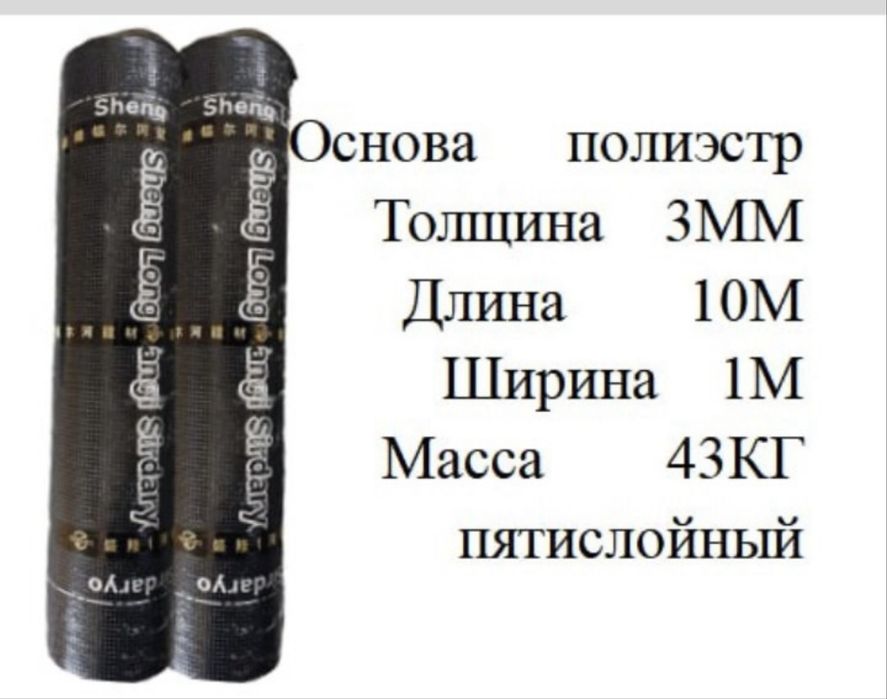 Серпянка и Полизол