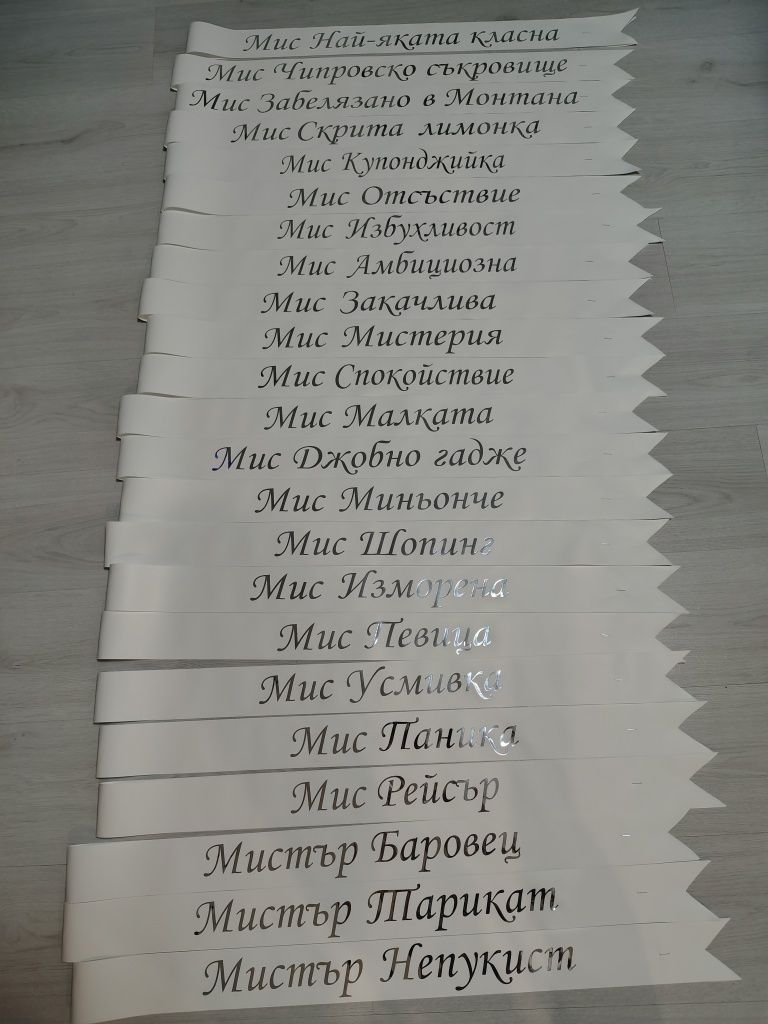 Ленти за абитуриенти